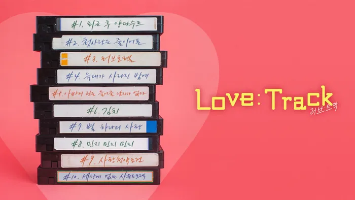 Love : Track 線上看