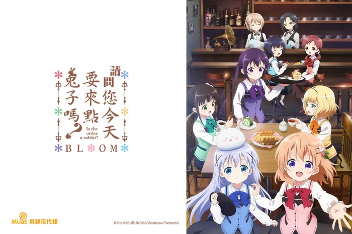 請問您今天要來點兔子嗎？ BLOOM 線上看