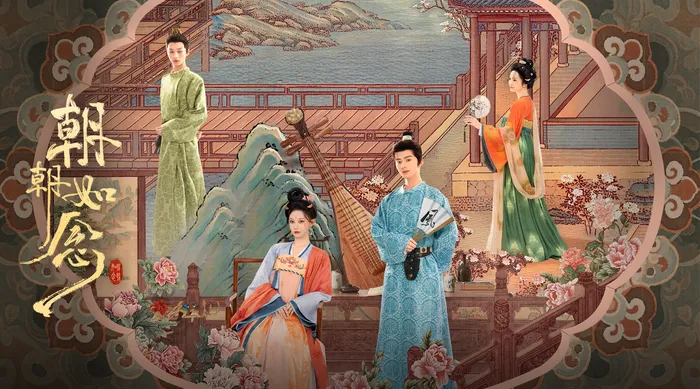 朝朝如念 線上看