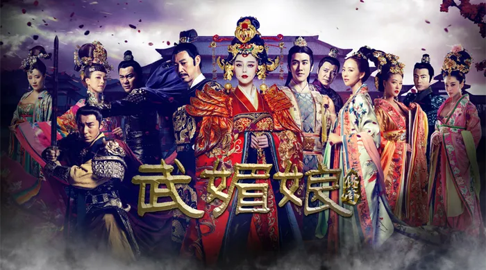 武媚娘傳奇 線上看
