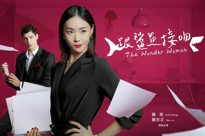 跟鯊魚接吻 線上看
