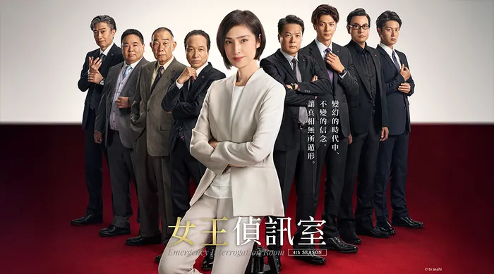 女王偵訊室 S4 線上看