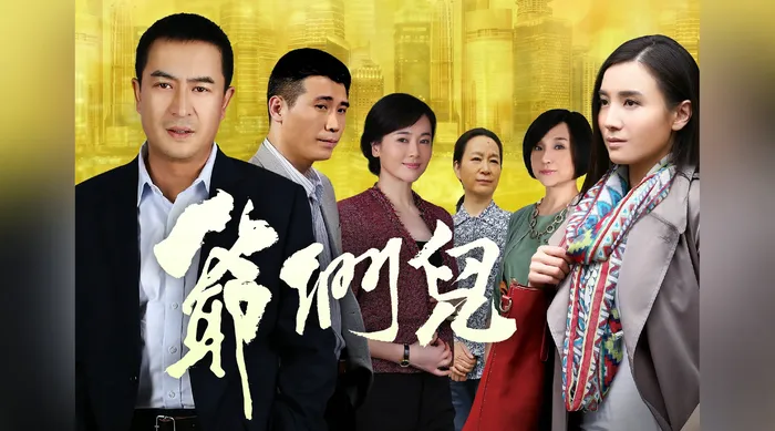 爺們兒 線上看