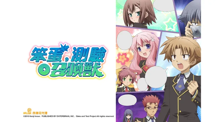 笨蛋﹑測驗﹑召喚獸 線上看