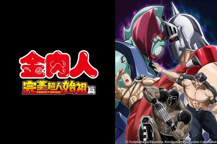 金肉人 完美超人始祖篇 Season 2 線上看