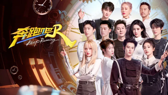 奔跑吧 第13季 線上看
