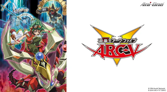 遊戲王ARC-V 線上看