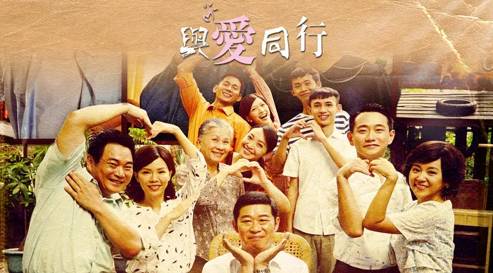 與愛同行 線上看