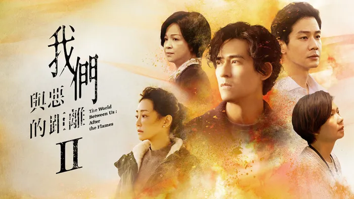 我們與惡的距離II 線上看