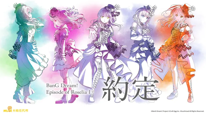 BanG Dream! Episode of RoseliaⅠ: 約定 線上看