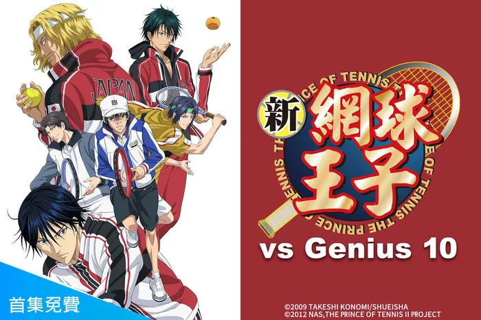 新網球王子OVA vs Genius10 線上看