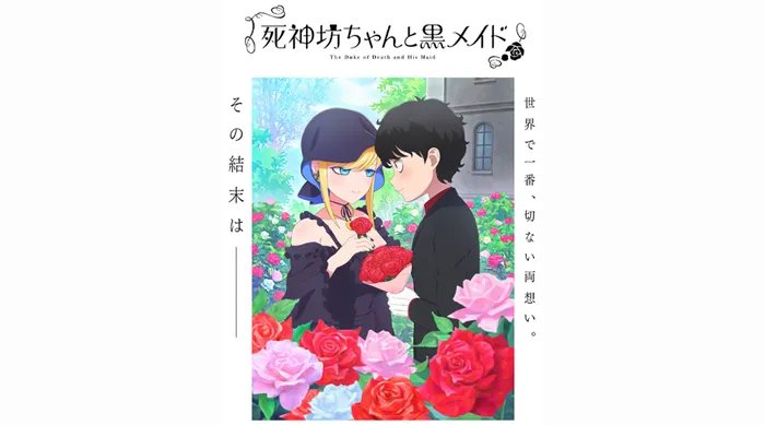 死神少爺與黑女僕 S3 線上看