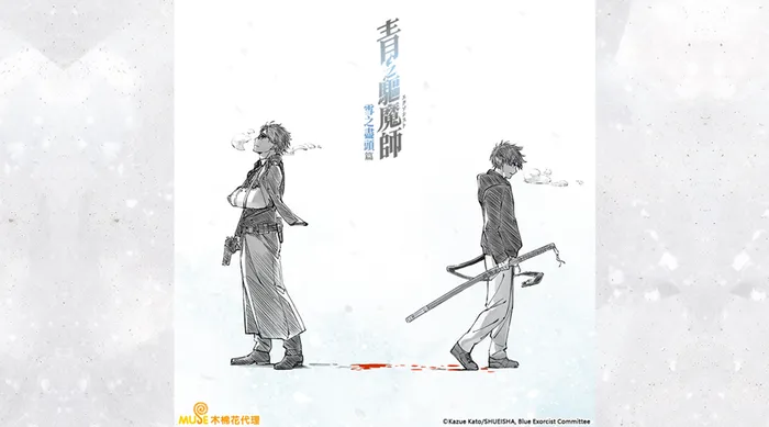 青之驅魔師 雪之盡頭篇 線上看