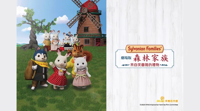 劇場版 森林家族 來自芙蕾雅的禮物 線上看