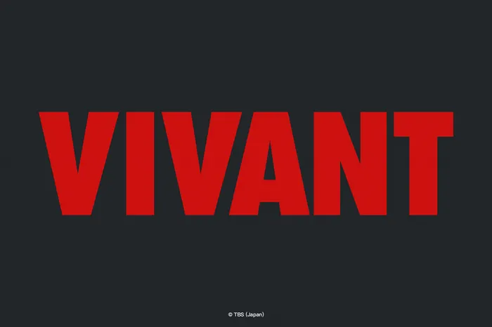 VIVANT 線上看