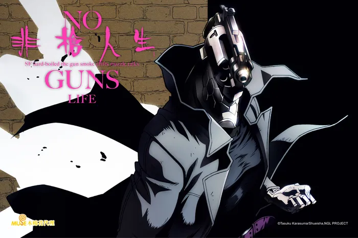 非槍人生 NO GUNS LIFE 線上看