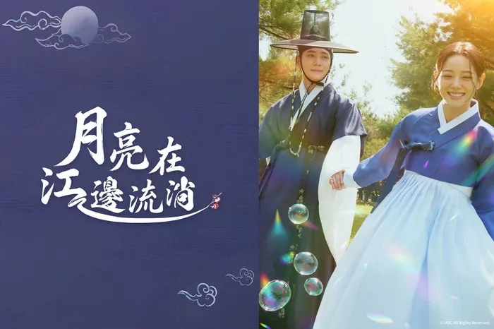 月亮在江邊流淌 線上看