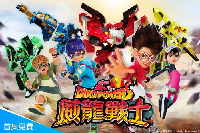 威龍戰士 線上看