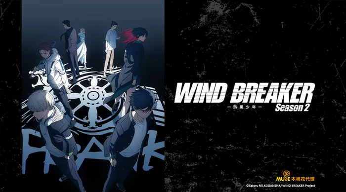 WIND BREAKER—防風少年— Season 2 線上看