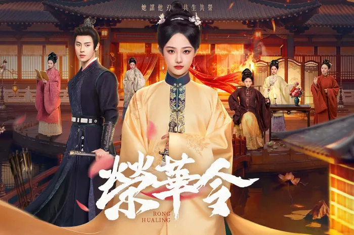 榮華令 線上看