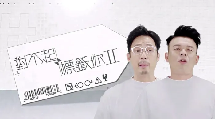 對不起 標籤你2 線上看