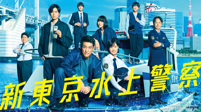 新東京水上警察 線上看