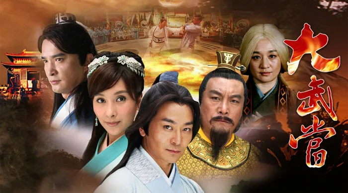 大武當 線上看