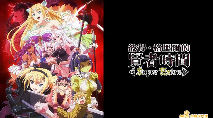彼得・格里爾的賢者時間Super Extra 線上看