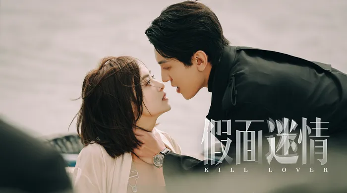 假面迷情 線上看