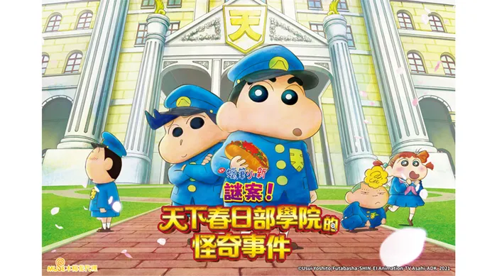 蠟筆小新: 謎案!天下春日部學院的怪奇事件 線上看