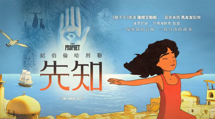 紀伯倫哈利勒：先知 線上看