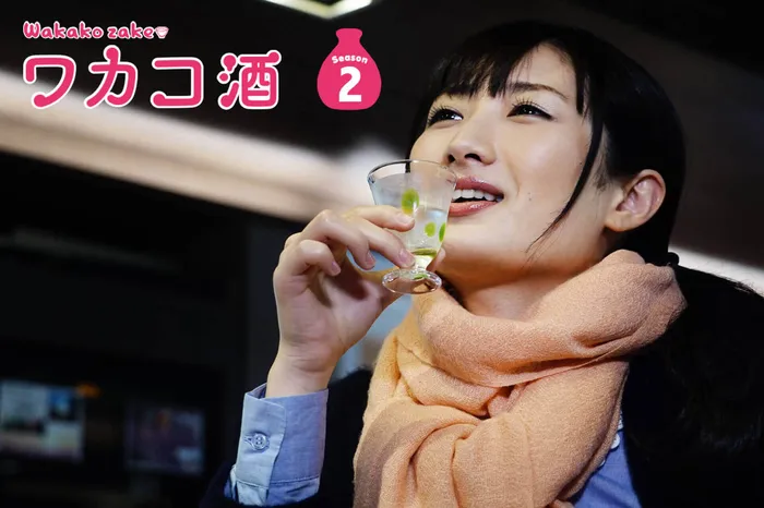 和歌子酒 第二季 線上看