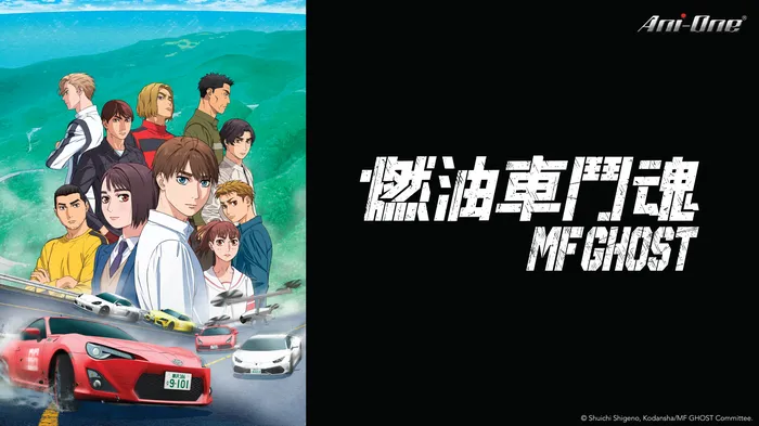 燃油車鬥魂 線上看