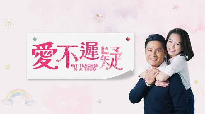 愛不遲疑 線上看