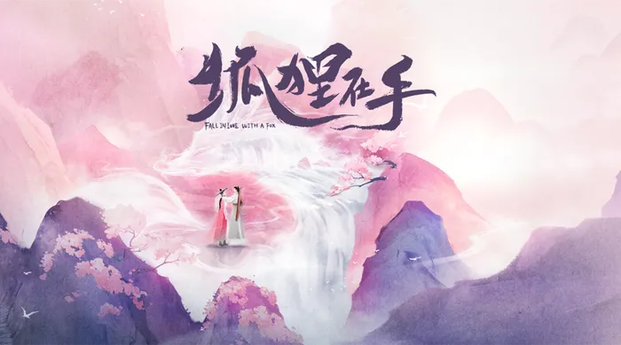 狐狸在手 線上看