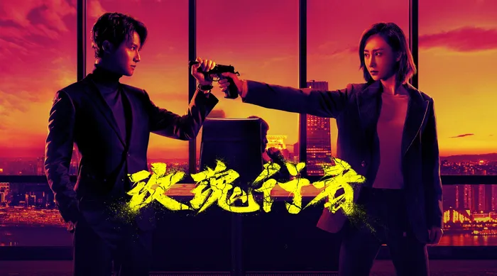 玫瑰行者 線上看