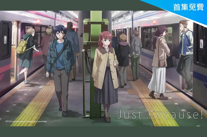 Just Because! 線上看