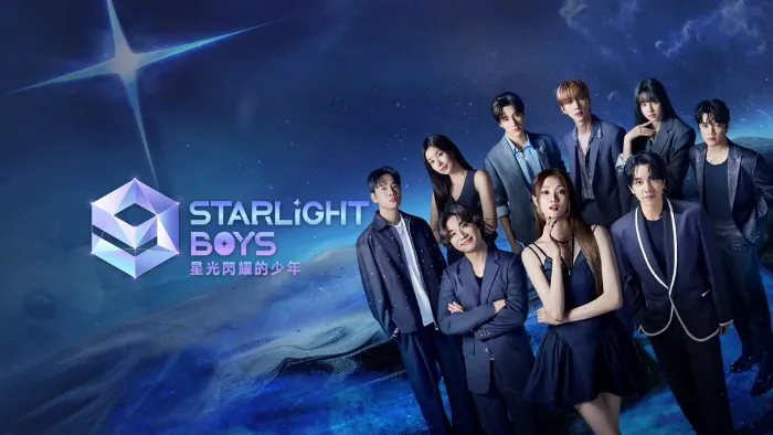 《星光閃耀的少年》綜藝線上看 (2026)