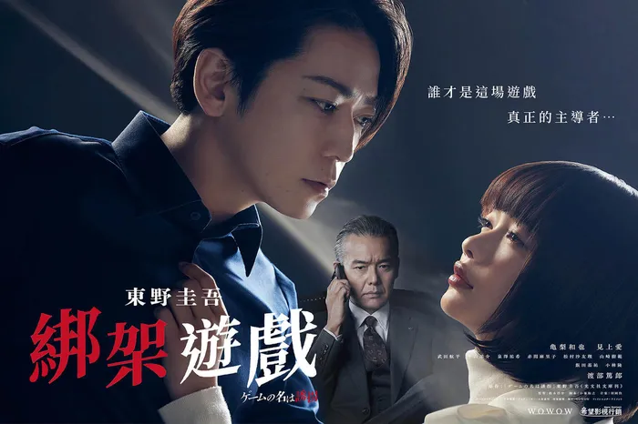 綁架遊戲 線上看