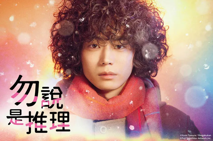 勿說是推理 線上看