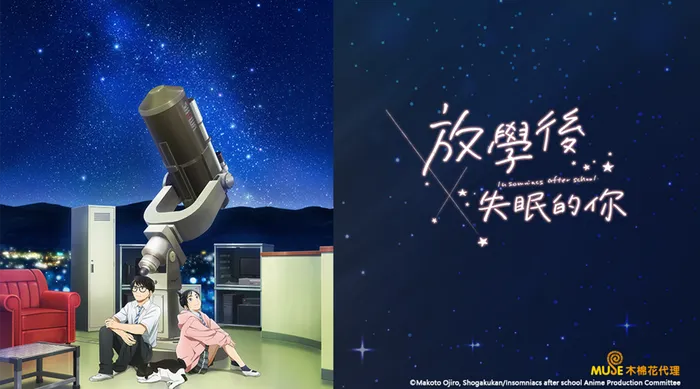 放學後失眠的你 線上看