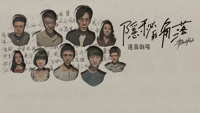 隱秘的角落 線上看
