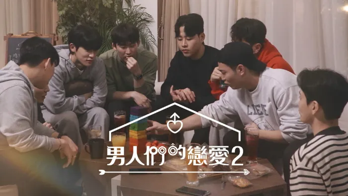 男人們的戀愛 第2季 線上看