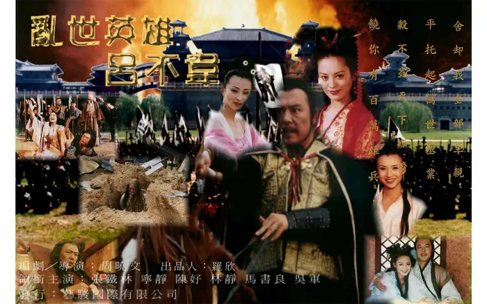 亂世英雄呂不韋 線上看