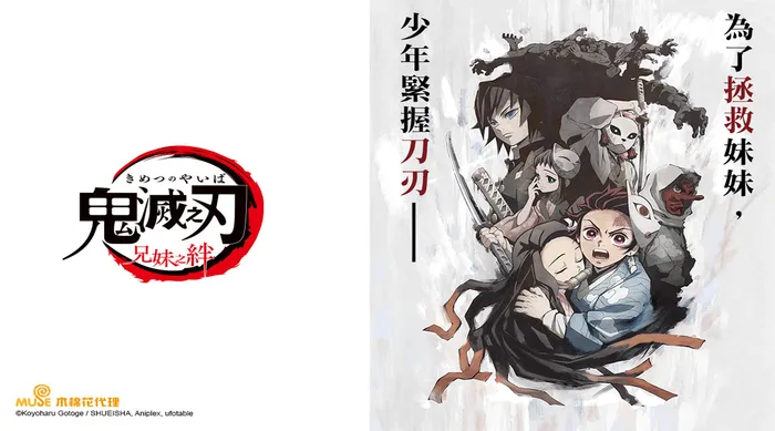 鬼滅之刃 兄妹之絆 線上看