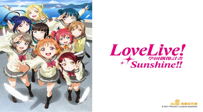 Love Live! Sunshine!! 線上看