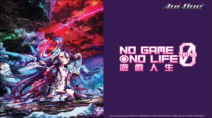 遊戲人生ZERO 線上看