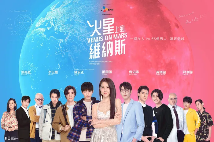 火星上的維納斯 線上看