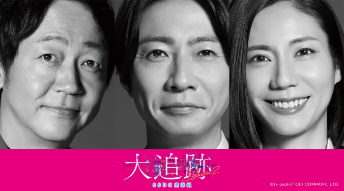 大追跡~SSBC重案組~ Season 2 線上看