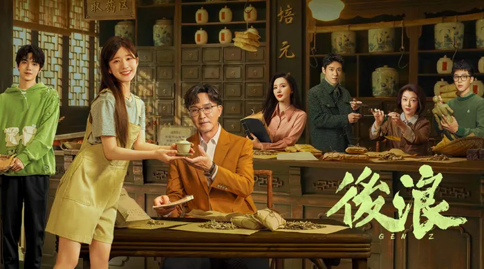 後浪 線上看